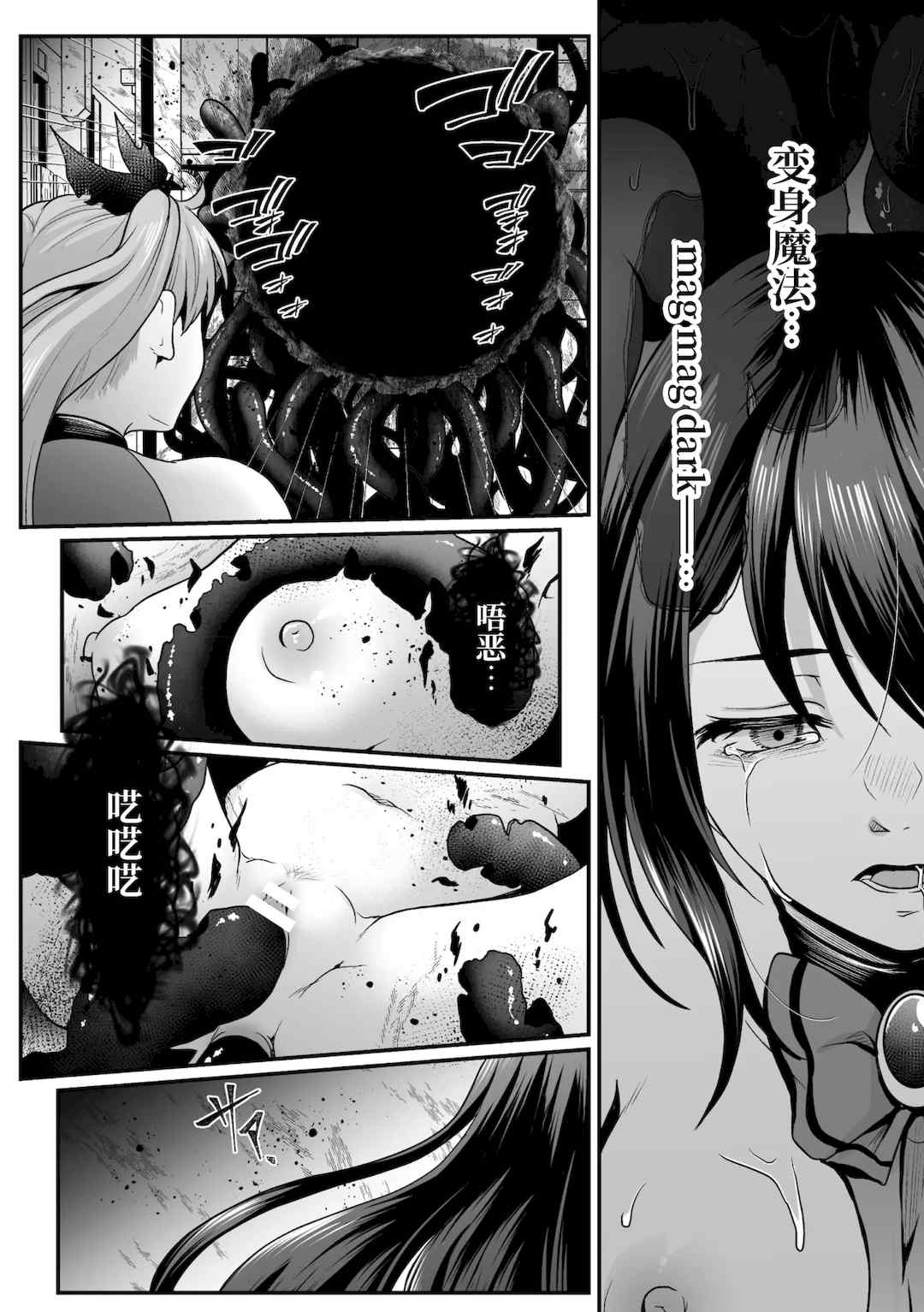 [でんぱゆっくり] 魔法少女マジピュア～NTR調教に堕ちるW魔法少女～ THE COMIC 第1~11話 [中国翻訳][疏碼][逃亡者×真不可视汉化组][DL版]