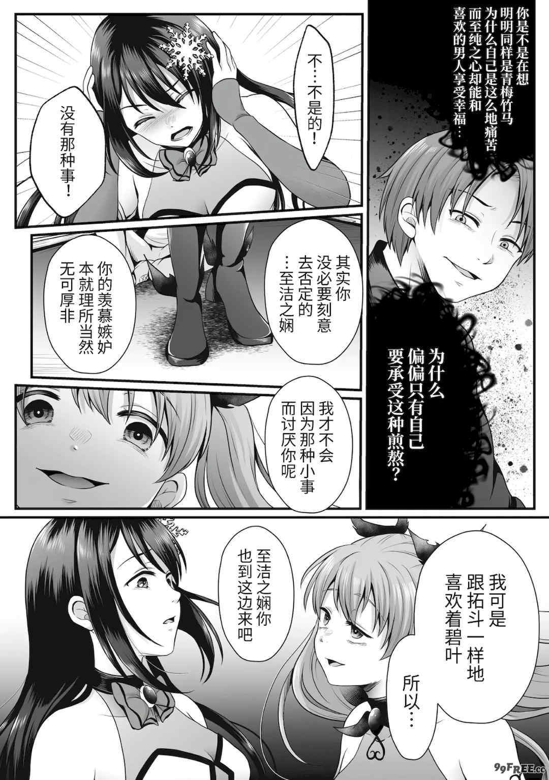 [でんぱゆっくり] 魔法少女マジピュア～NTR調教に堕ちるW魔法少女～ THE COMIC 第1~11話 [中国翻訳][疏碼][逃亡者×真不可视汉化组][DL版]