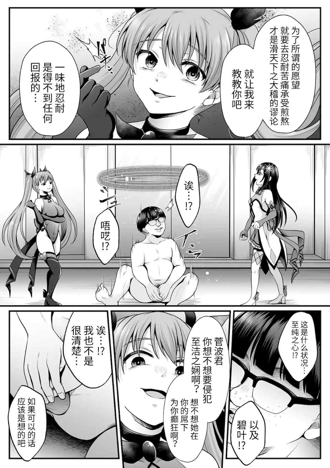 [でんぱゆっくり] 魔法少女マジピュア～NTR調教に堕ちるW魔法少女～ THE COMIC 第1~11話 [中国翻訳][疏碼][逃亡者×真不可视汉化组][DL版]