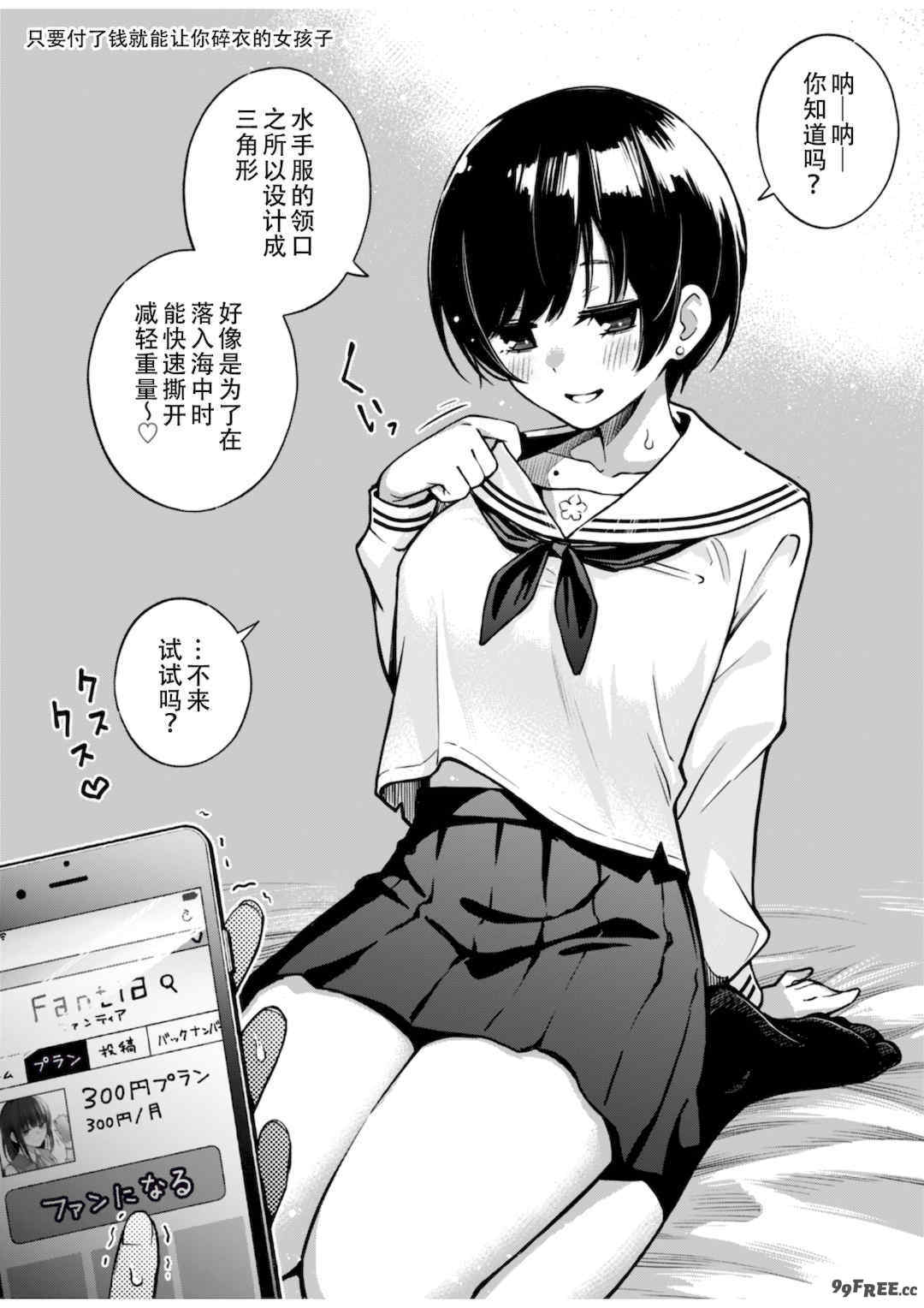 [どじろー]#有料少女【完全版】～お金を払うと○○してくれる女の子～ [中国翻訳][殘缺]