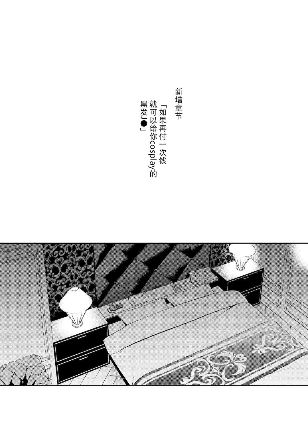 [どじろー]#有料少女【完全版】～お金を払うと○○してくれる女の子～ [中国翻訳][殘缺]