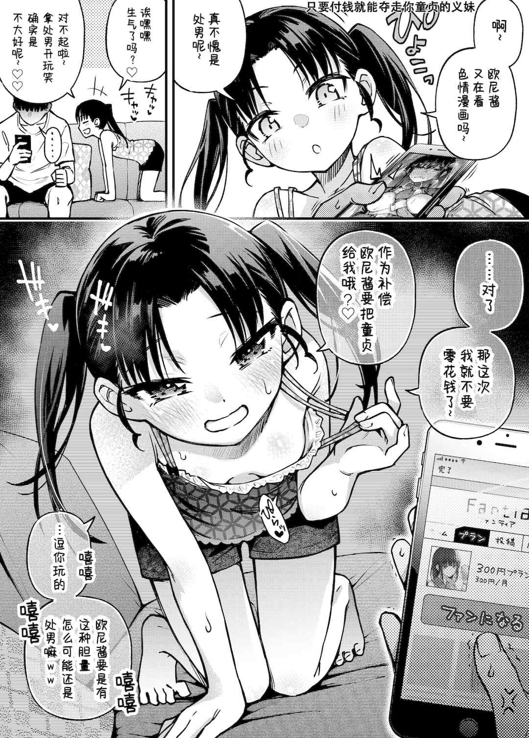[どじろー]#有料少女【完全版】～お金を払うと○○してくれる女の子～ [中国翻訳][殘缺]