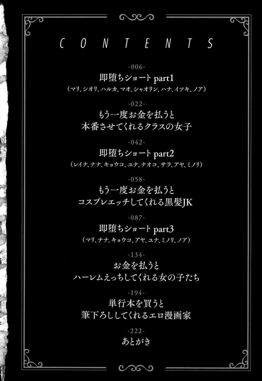 [どじろー]#有料少女【完全版】～お金を払うと○○してくれる女の子～ [中国翻訳][殘缺]