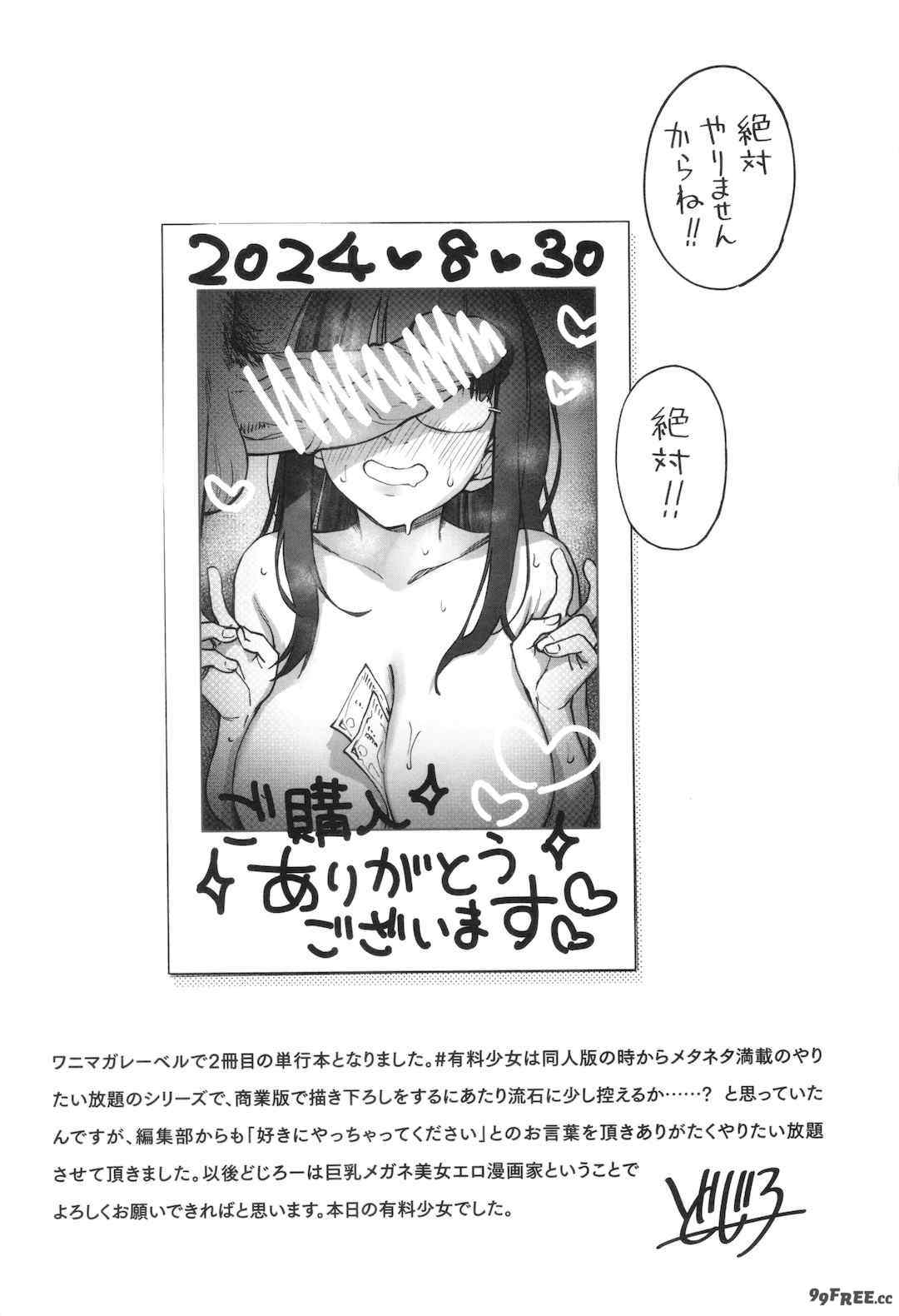 [どじろー]#有料少女【完全版】～お金を払うと○○してくれる女の子～ [中国翻訳][殘缺]
