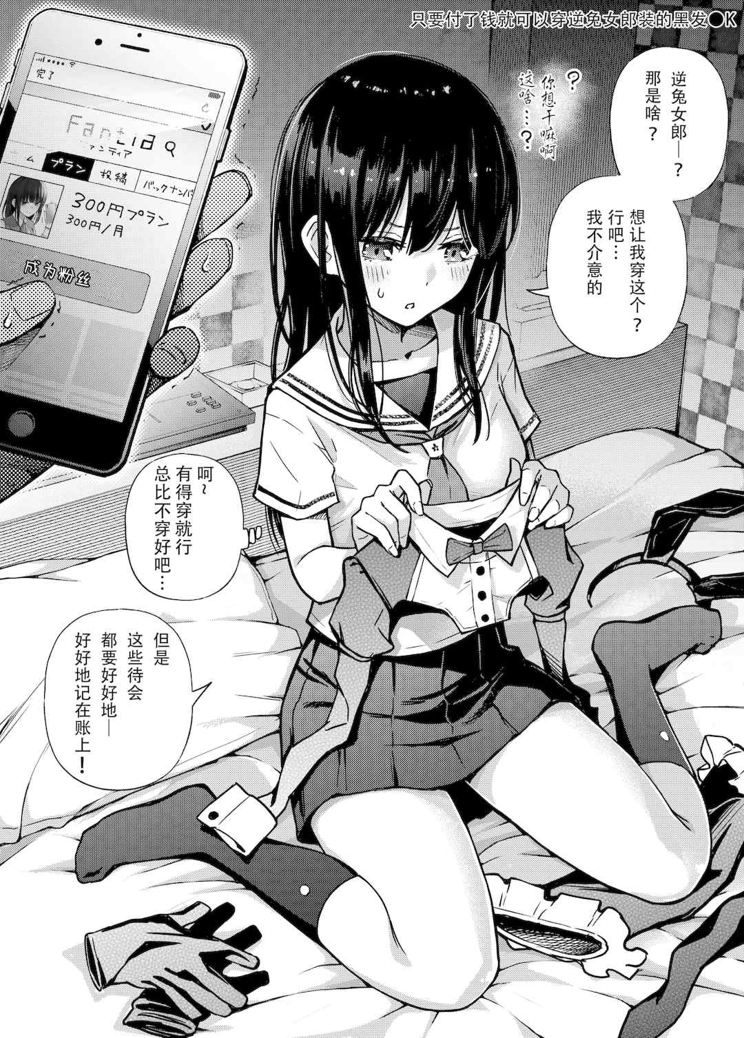 [どじろー]#有料少女【完全版】～お金を払うと○○してくれる女の子～ [中国翻訳][殘缺]