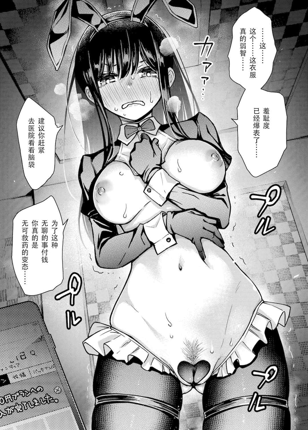 [どじろー]#有料少女【完全版】～お金を払うと○○してくれる女の子～ [中国翻訳][殘缺]