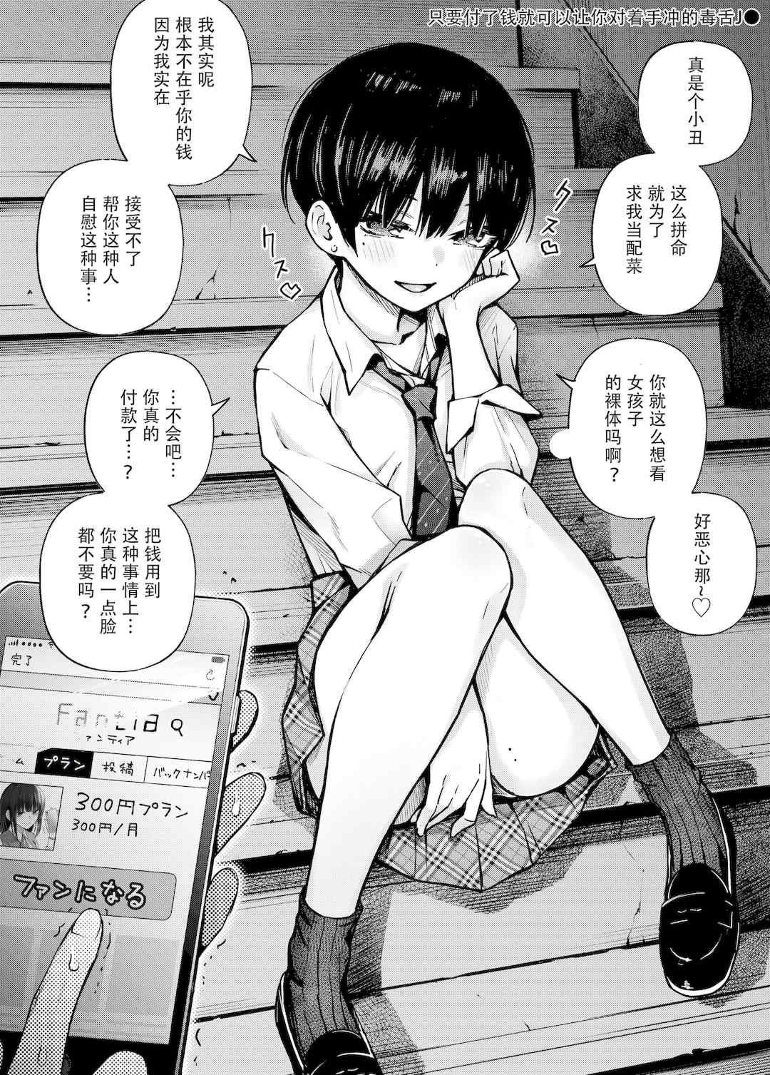 [どじろー]#有料少女【完全版】～お金を払うと○○してくれる女の子～ [中国翻訳][殘缺]