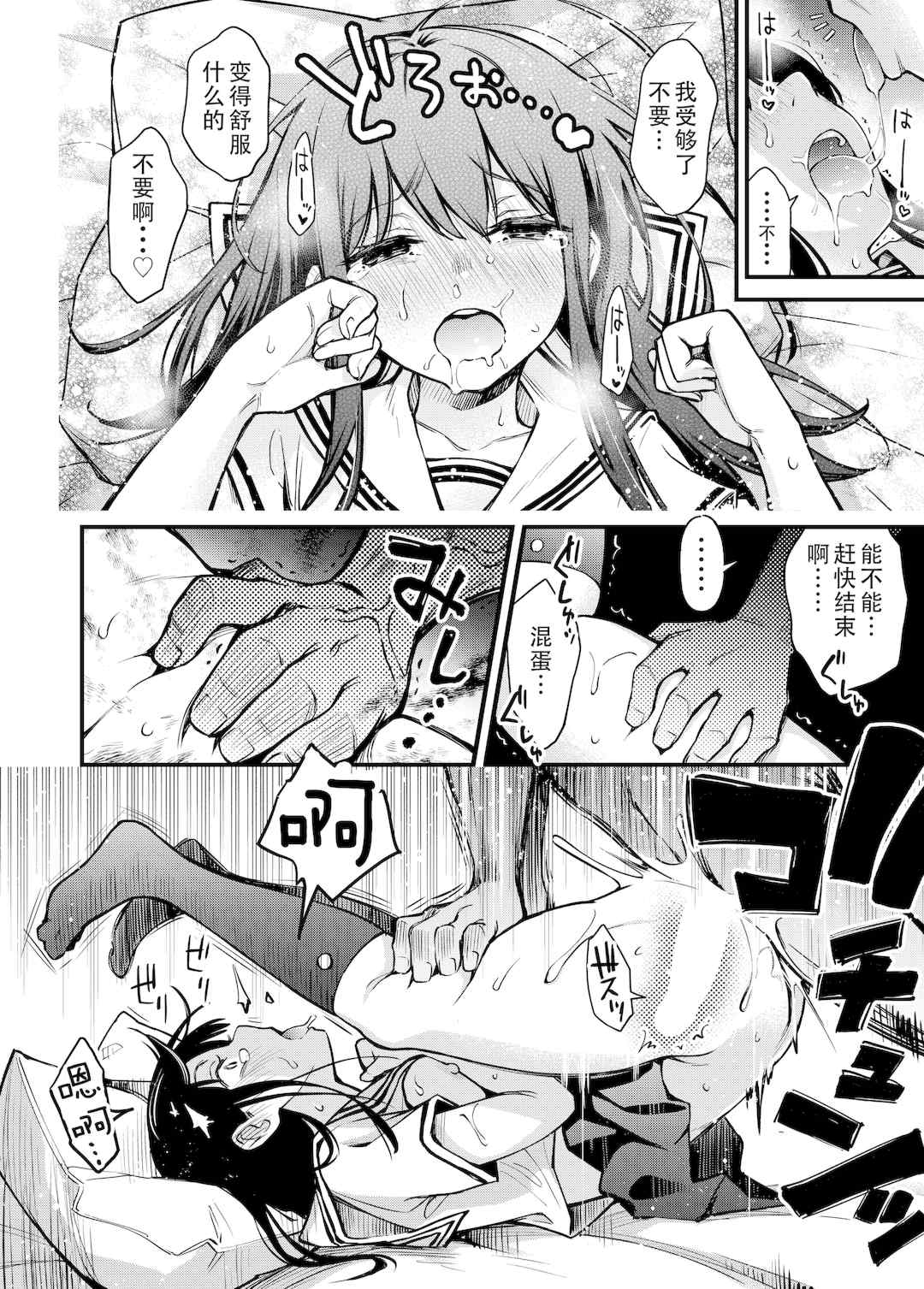 [どじろー]#有料少女【完全版】～お金を払うと○○してくれる女の子～ [中国翻訳][殘缺]