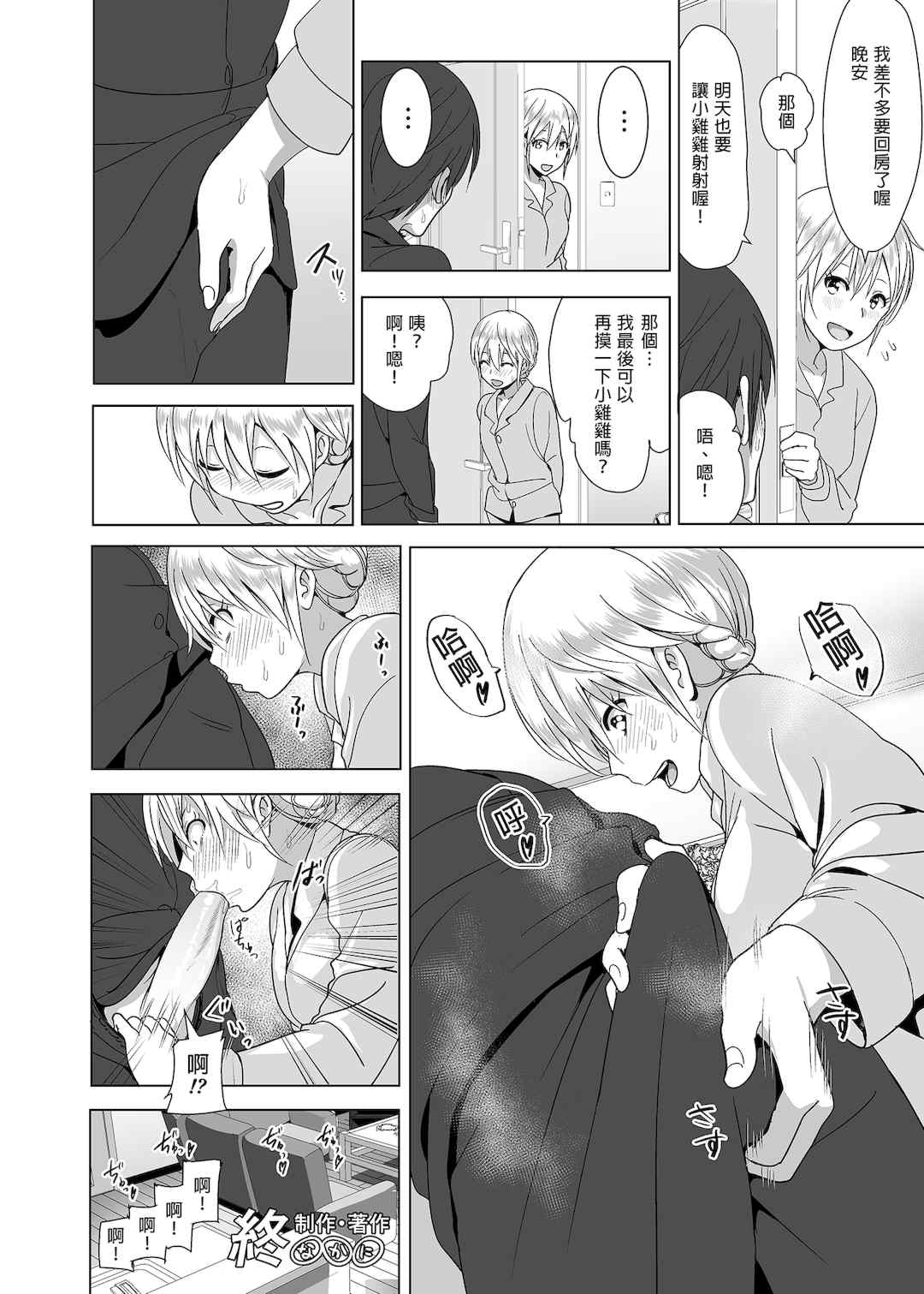 [なかにしゆうた (なかに 、すぺ)] 妹のおっぱいがまるだしだった話|關於妹妹胸部整顆露出來的那件事 總集篇1-2 [中国翻訳][無修正]