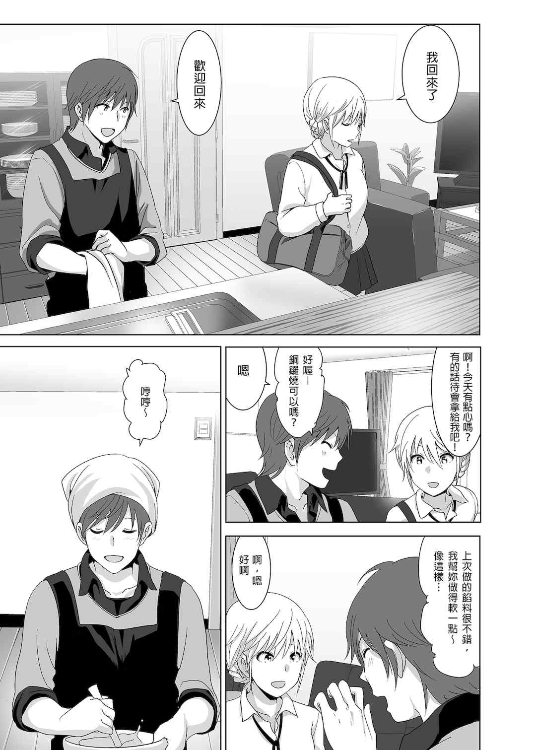 [なかにしゆうた (なかに 、すぺ)] 妹のおっぱいがまるだしだった話|關於妹妹胸部整顆露出來的那件事 總集篇1-2 [中国翻訳][無修正]