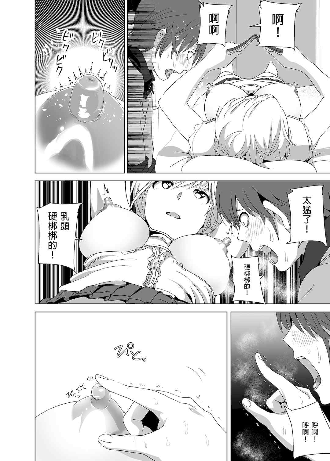 [なかにしゆうた (なかに 、すぺ)] 妹のおっぱいがまるだしだった話|關於妹妹胸部整顆露出來的那件事 總集篇1-2 [中国翻訳][無修正]