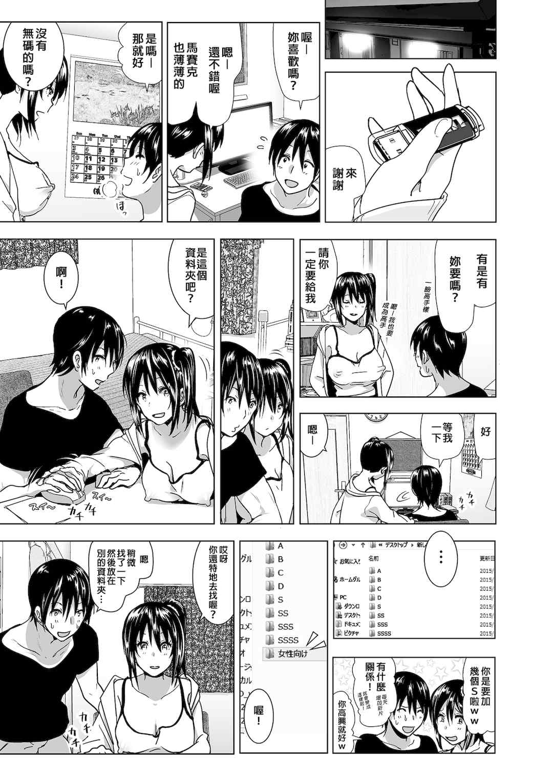 [なかにしゆうた (なかに 、すぺ)] 妹のおっぱいがまるだしだった話|關於妹妹胸部整顆露出來的那件事 總集篇1-2 [中国翻訳][無修正]