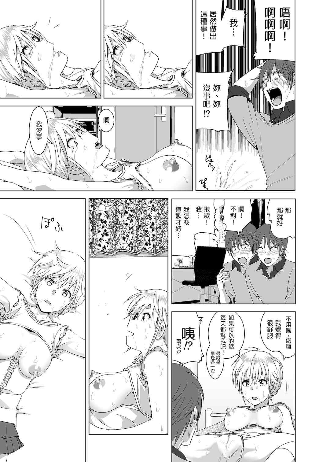 [なかにしゆうた (なかに 、すぺ)] 妹のおっぱいがまるだしだった話|關於妹妹胸部整顆露出來的那件事 總集篇1-2 [中国翻訳][無修正]