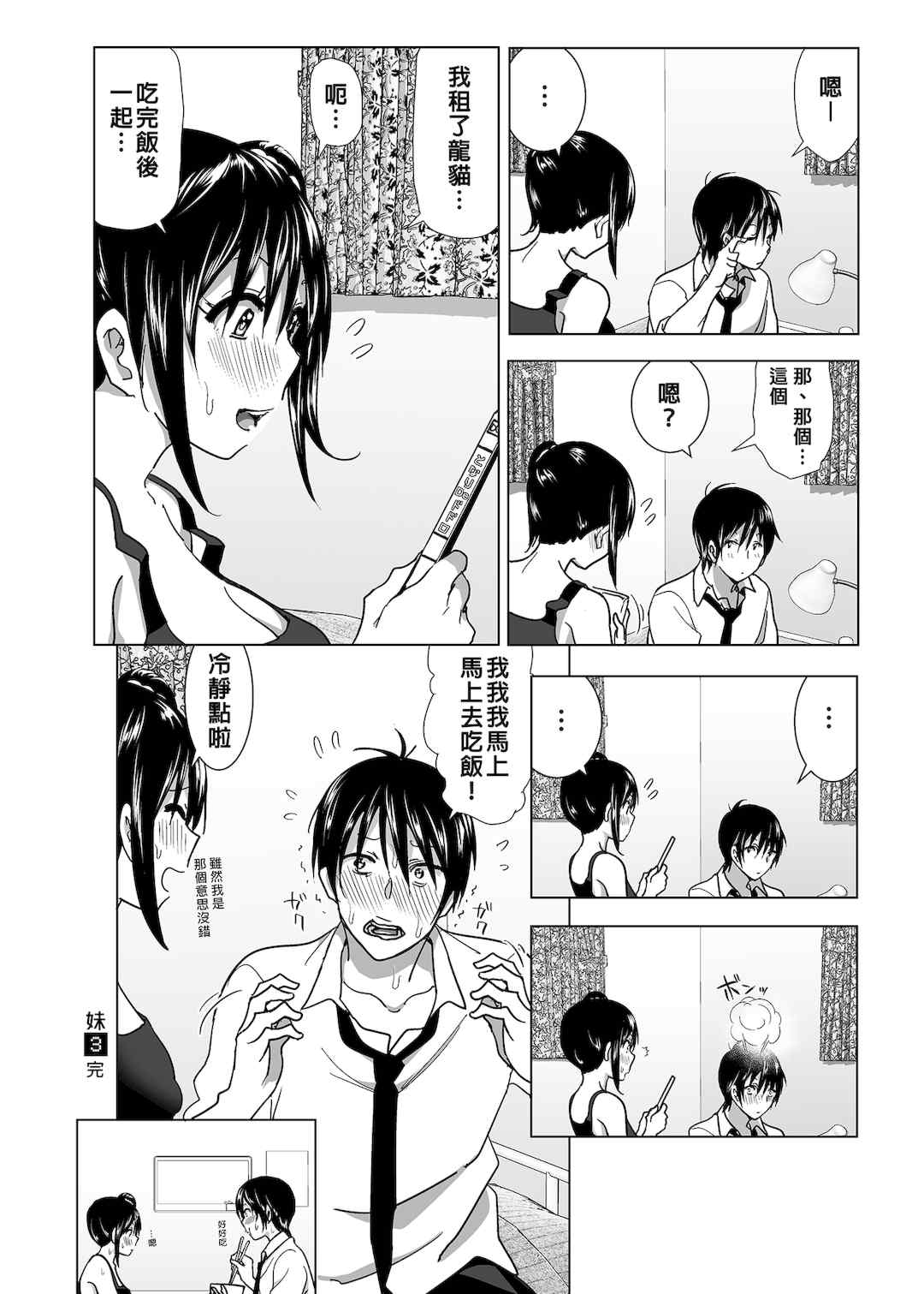[なかにしゆうた (なかに 、すぺ)] 妹のおっぱいがまるだしだった話|關於妹妹胸部整顆露出來的那件事 總集篇1-2 [中国翻訳][無修正]