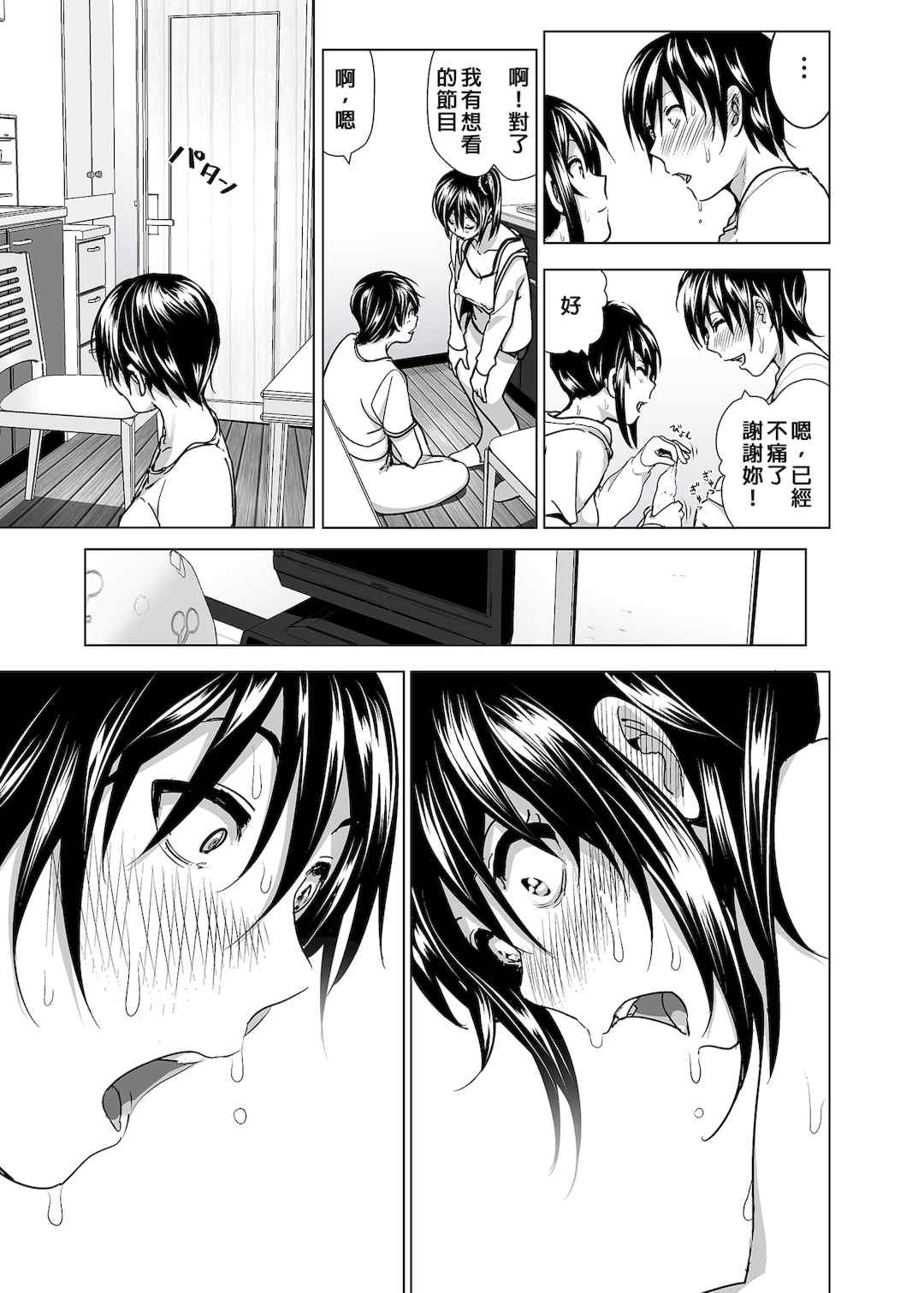 [なかにしゆうた (なかに 、すぺ)] 妹のおっぱいがまるだしだった話|關於妹妹胸部整顆露出來的那件事 總集篇1-2 [中国翻訳][無修正]