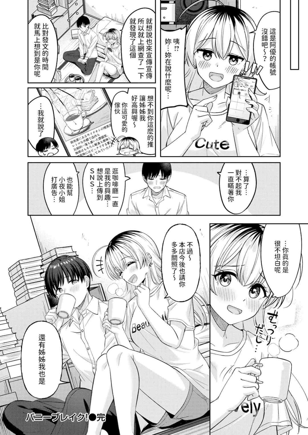 [なごやか次郎] スーパーラブパワー [中国翻訳] [無修正] [DL版]