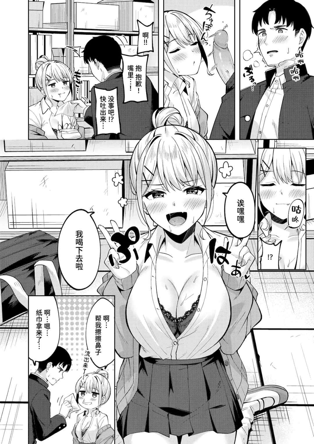 [なごやか次郎] スーパーラブパワー [中国翻訳] [無修正] [DL版]