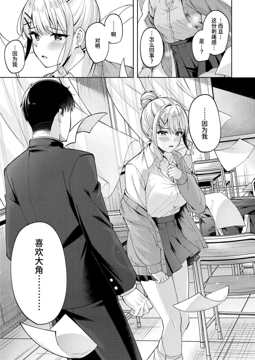 [なごやか次郎] スーパーラブパワー [中国翻訳] [無修正] [DL版]