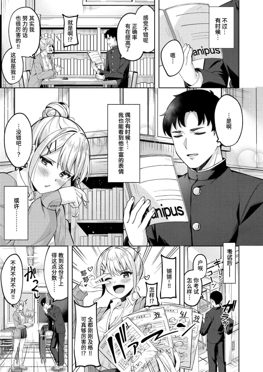 [なごやか次郎] スーパーラブパワー [中国翻訳] [無修正] [DL版]