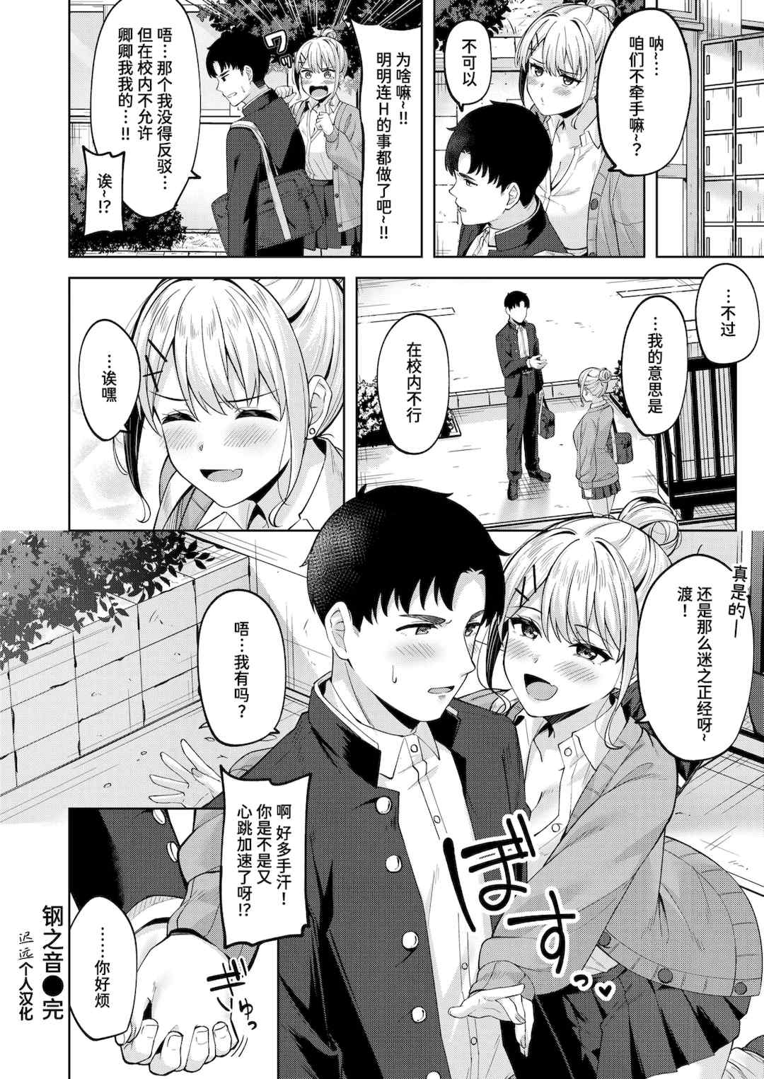 [なごやか次郎] スーパーラブパワー [中国翻訳] [無修正] [DL版]