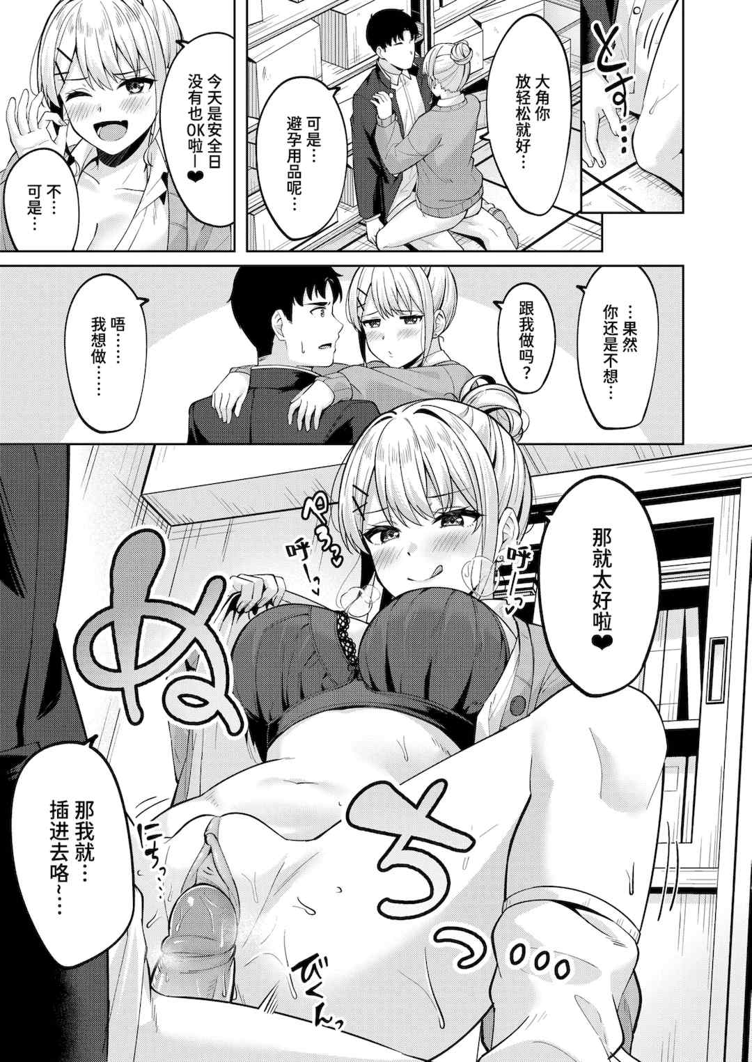 [なごやか次郎] スーパーラブパワー [中国翻訳] [無修正] [DL版]