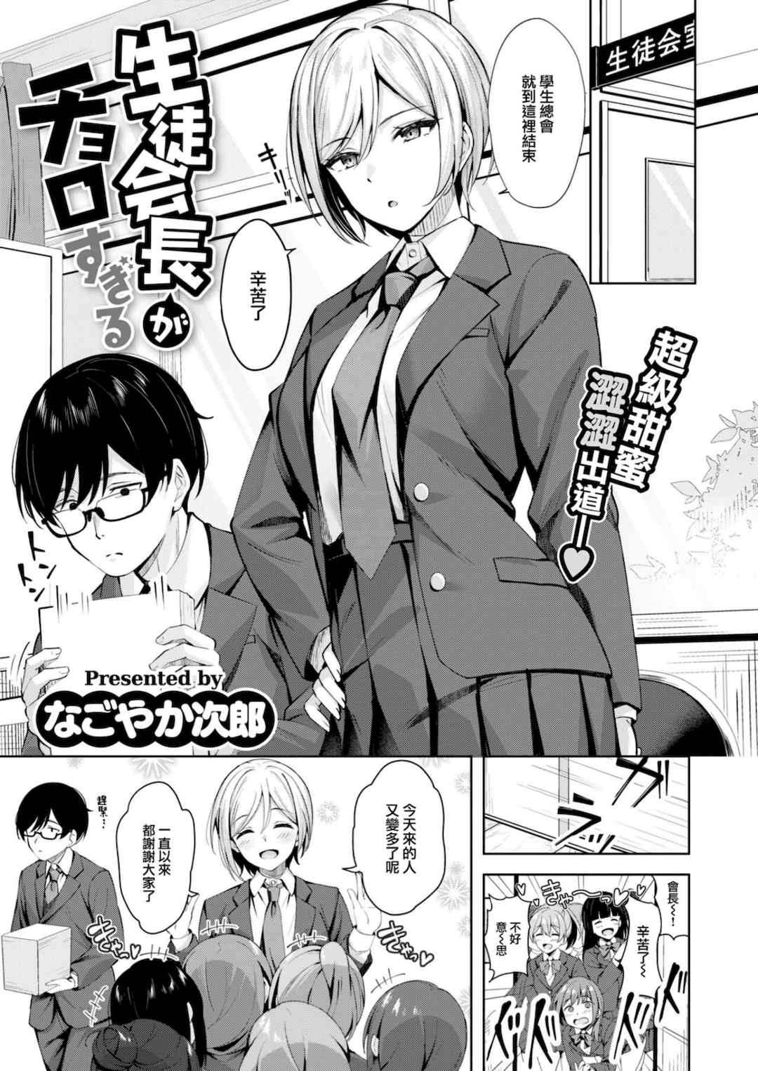 [なごやか次郎] スーパーラブパワー [中国翻訳] [無修正] [DL版]