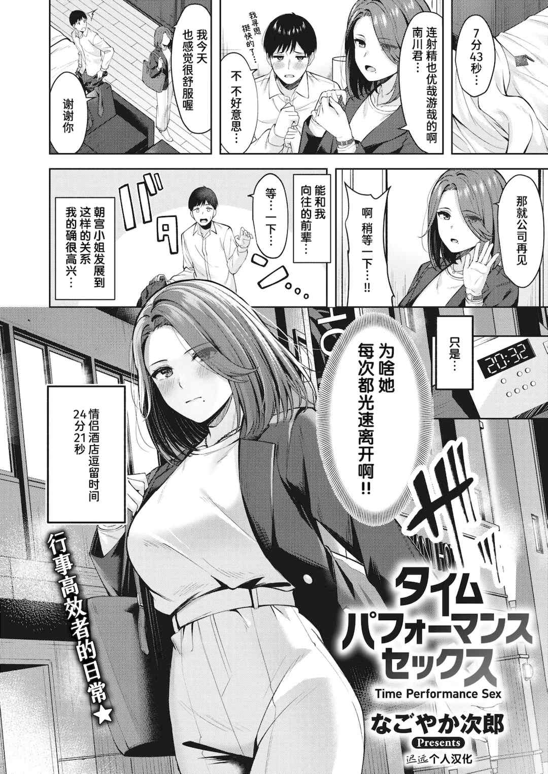 [なごやか次郎] スーパーラブパワー [中国翻訳] [無修正] [DL版]