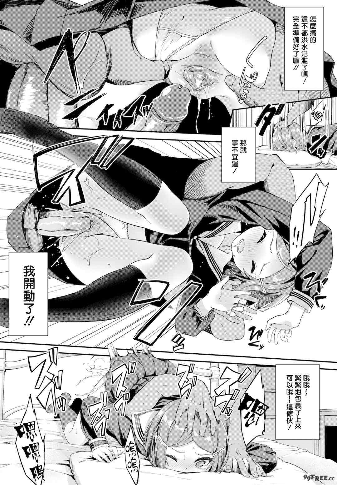 [ぬんぬ] ファンキーベイビー [中国翻訳] [無修正] [DL版](1短篇有修正)