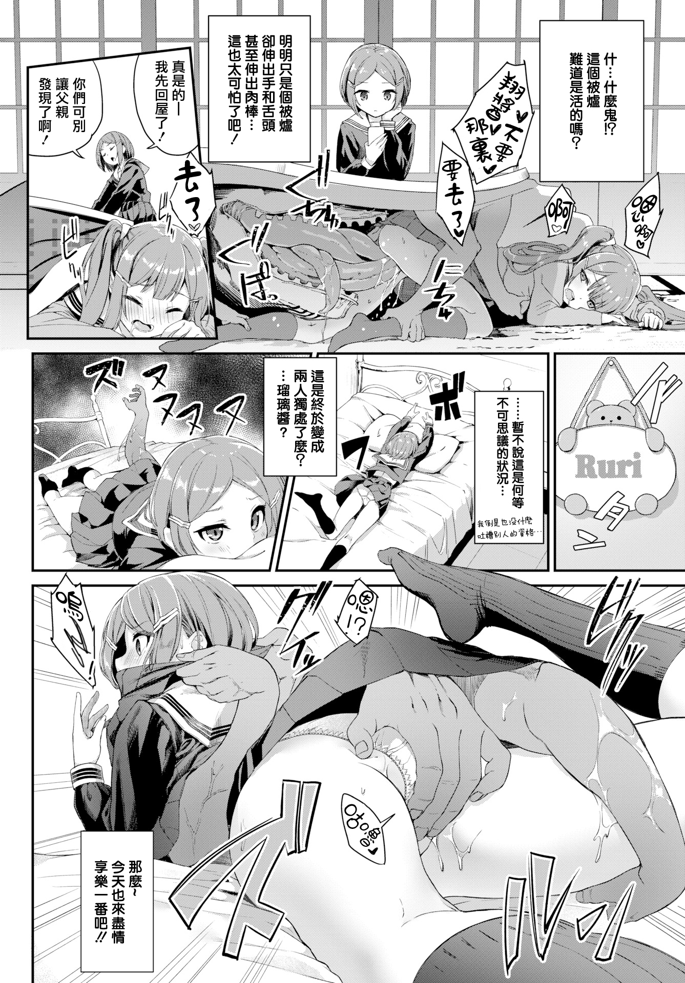 [ぬんぬ] ファンキーベイビー [中国翻訳] [無修正] [DL版](1短篇有修正)