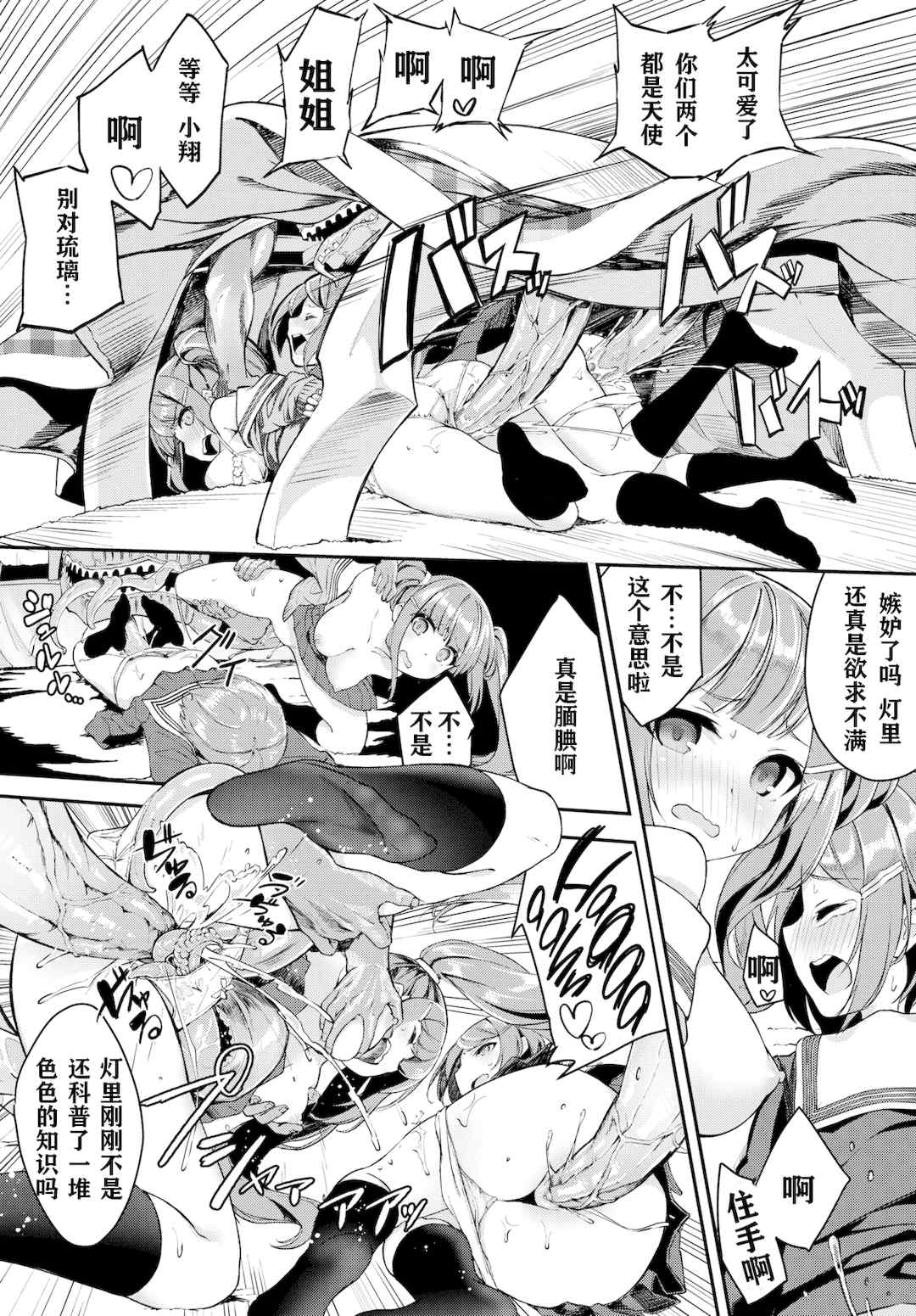 [ぬんぬ] ファンキーベイビー [中国翻訳] [無修正] [DL版](1短篇有修正)