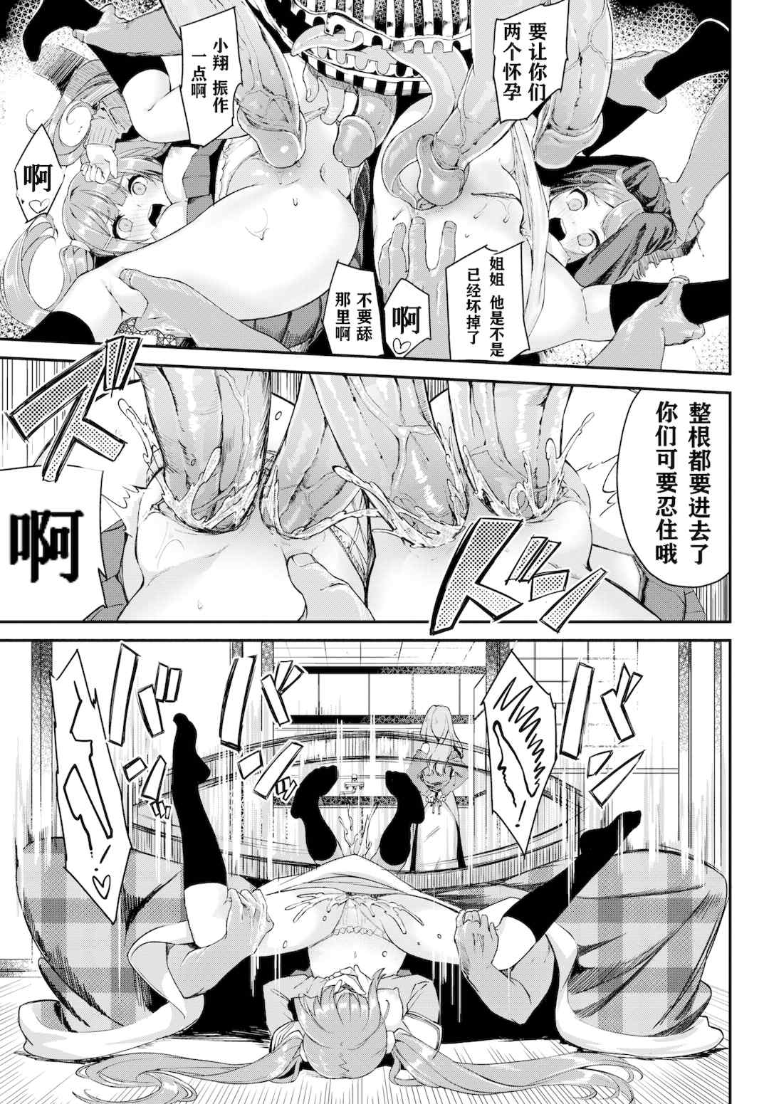 [ぬんぬ] ファンキーベイビー [中国翻訳] [無修正] [DL版](1短篇有修正)