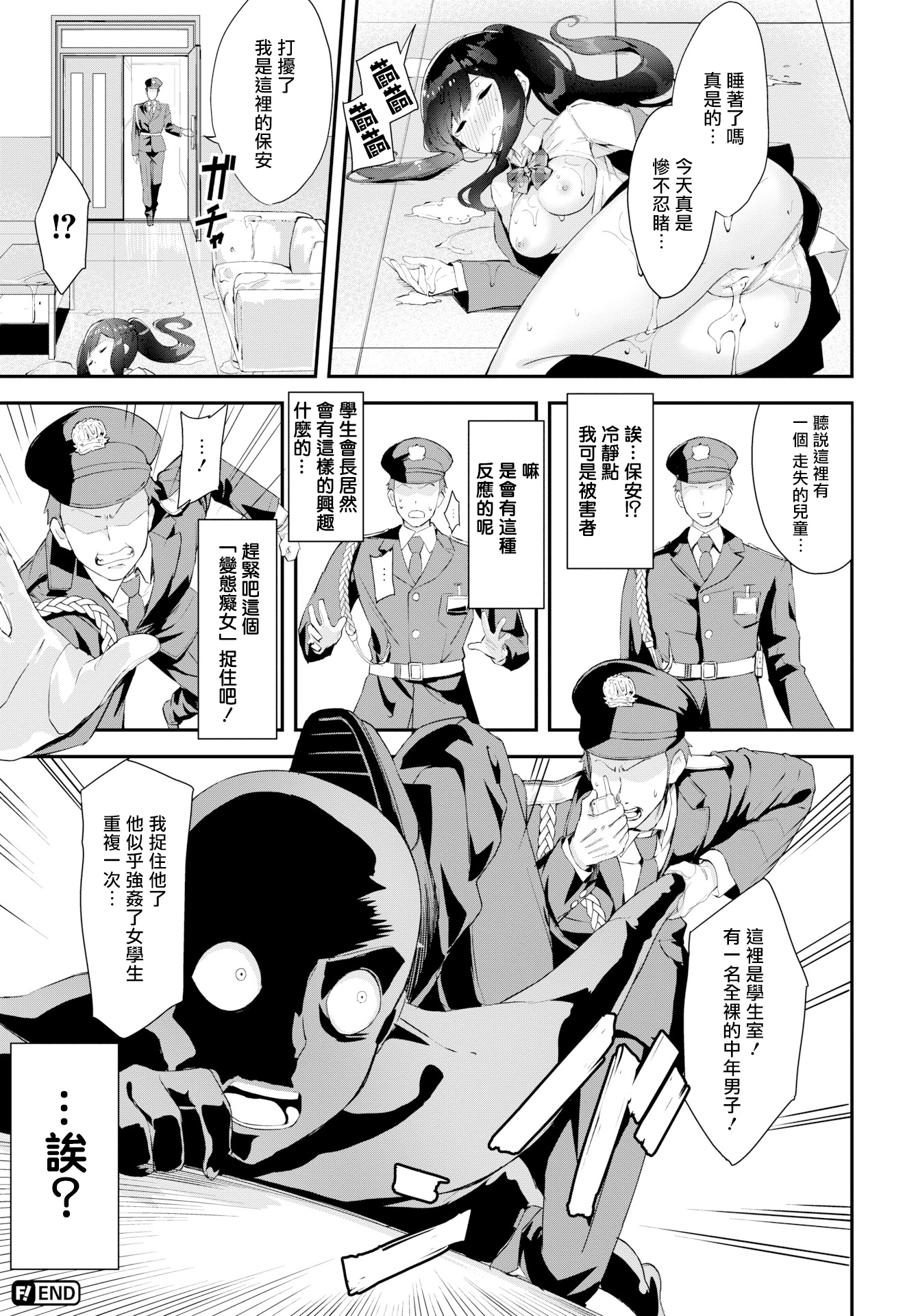 [ぬんぬ] ファンキーベイビー [中国翻訳] [無修正] [DL版](1短篇有修正)