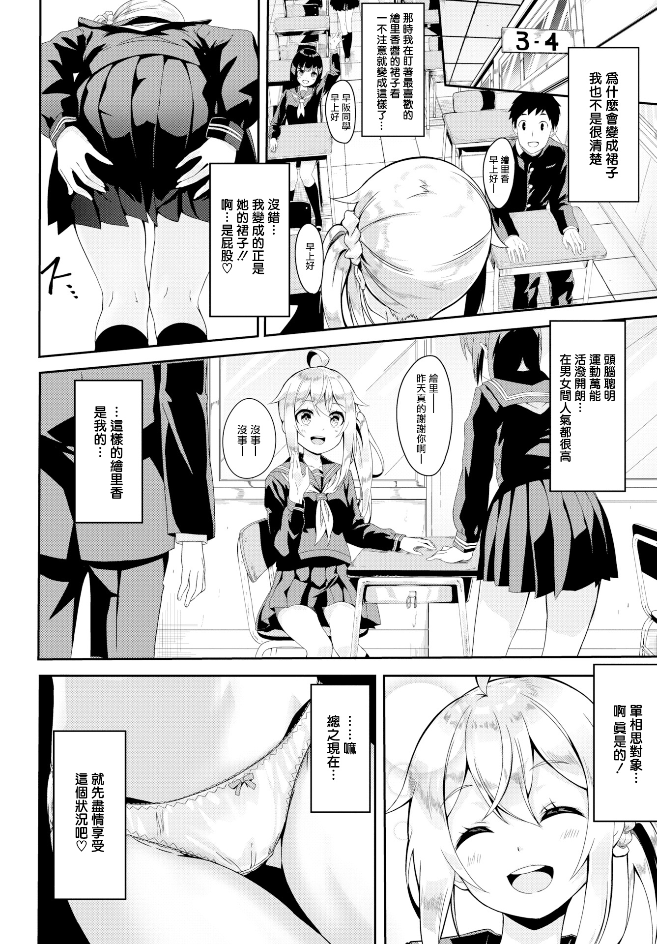 [ぬんぬ] ファンキーベイビー [中国翻訳] [無修正] [DL版](1短篇有修正)