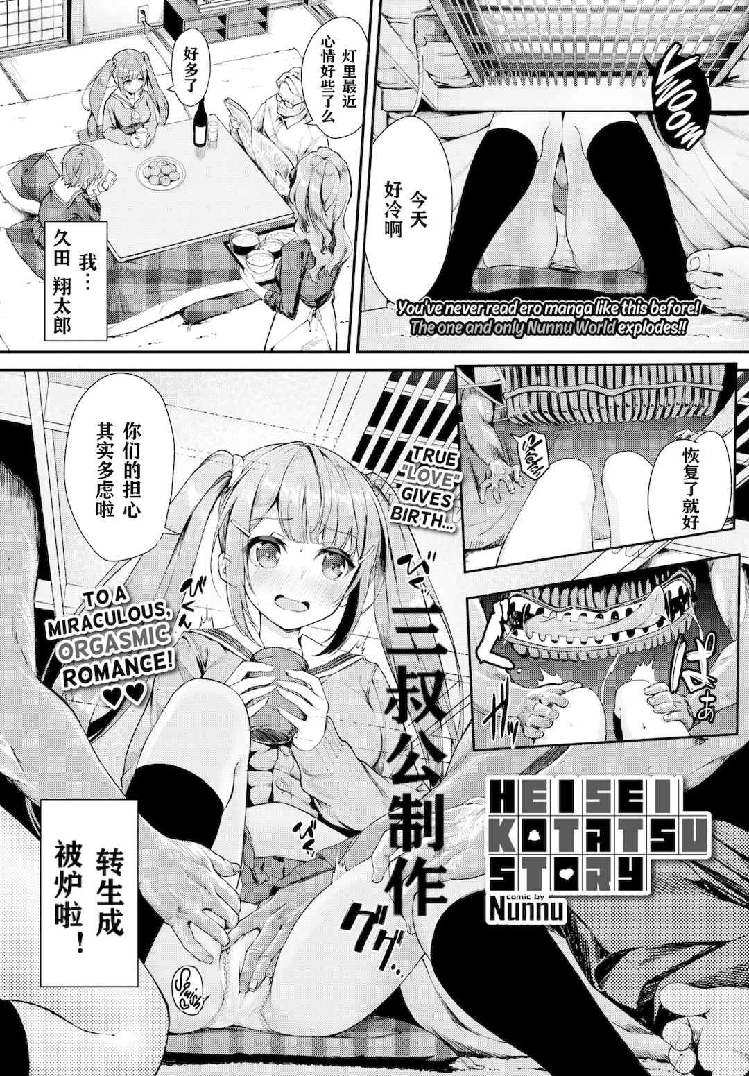 [ぬんぬ] ファンキーベイビー [中国翻訳] [無修正] [DL版](1短篇有修正)