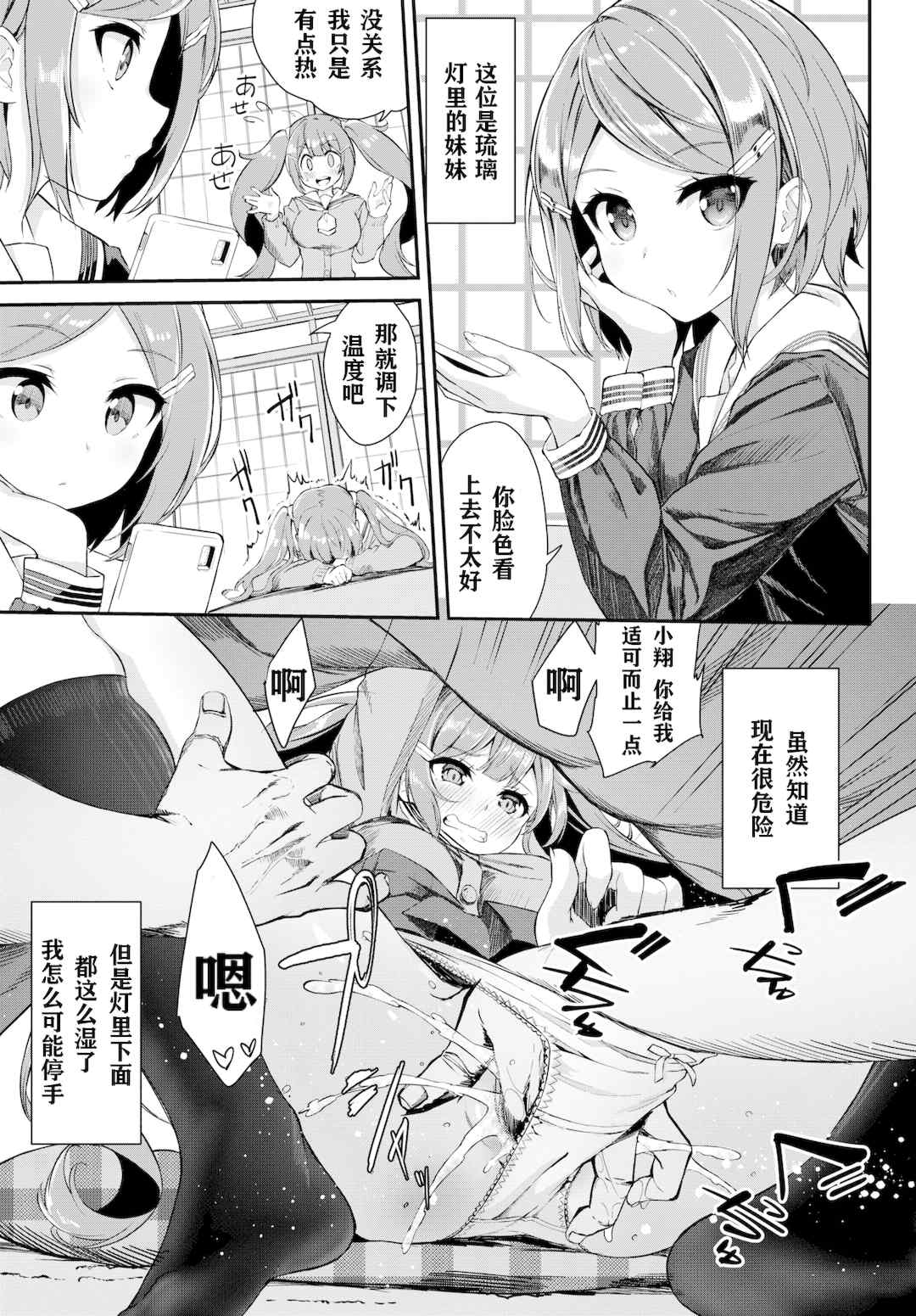 [ぬんぬ] ファンキーベイビー [中国翻訳] [無修正] [DL版](1短篇有修正)