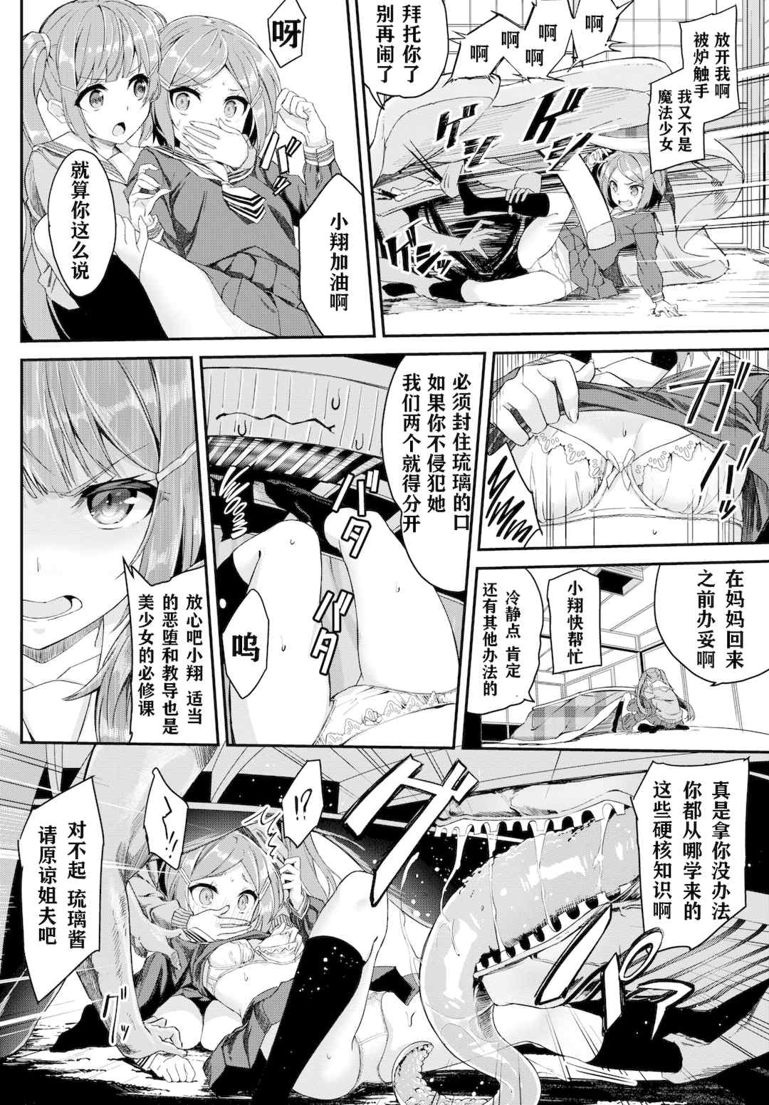 [ぬんぬ] ファンキーベイビー [中国翻訳] [無修正] [DL版](1短篇有修正)