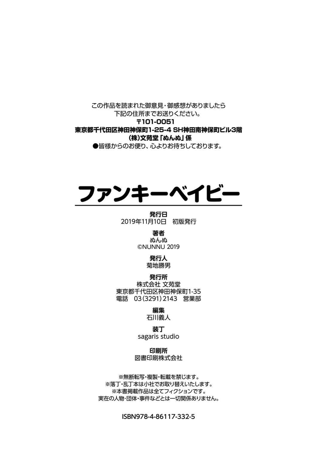 [ぬんぬ] ファンキーベイビー [中国翻訳] [無修正] [DL版](1短篇有修正)