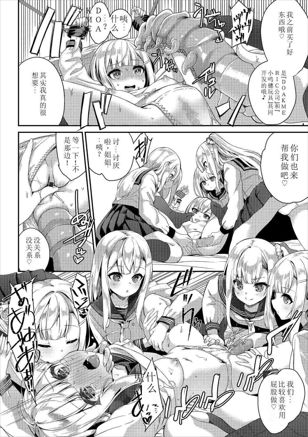 [ぬんぬ] ファンキーベイビー [中国翻訳] [無修正] [DL版](1短篇有修正)