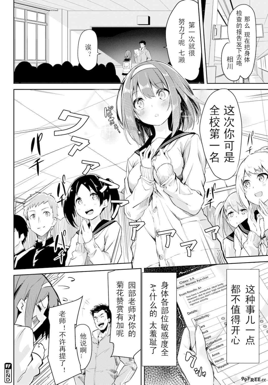 [ぬんぬ] ファンキーベイビー [中国翻訳] [無修正] [DL版](1短篇有修正)