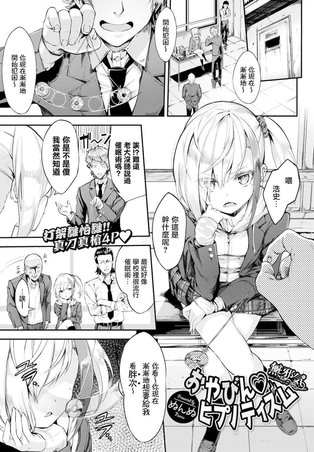 [ぬんぬ] ファンキーベイビー [中国翻訳] [無修正] [DL版](1短篇有修正)