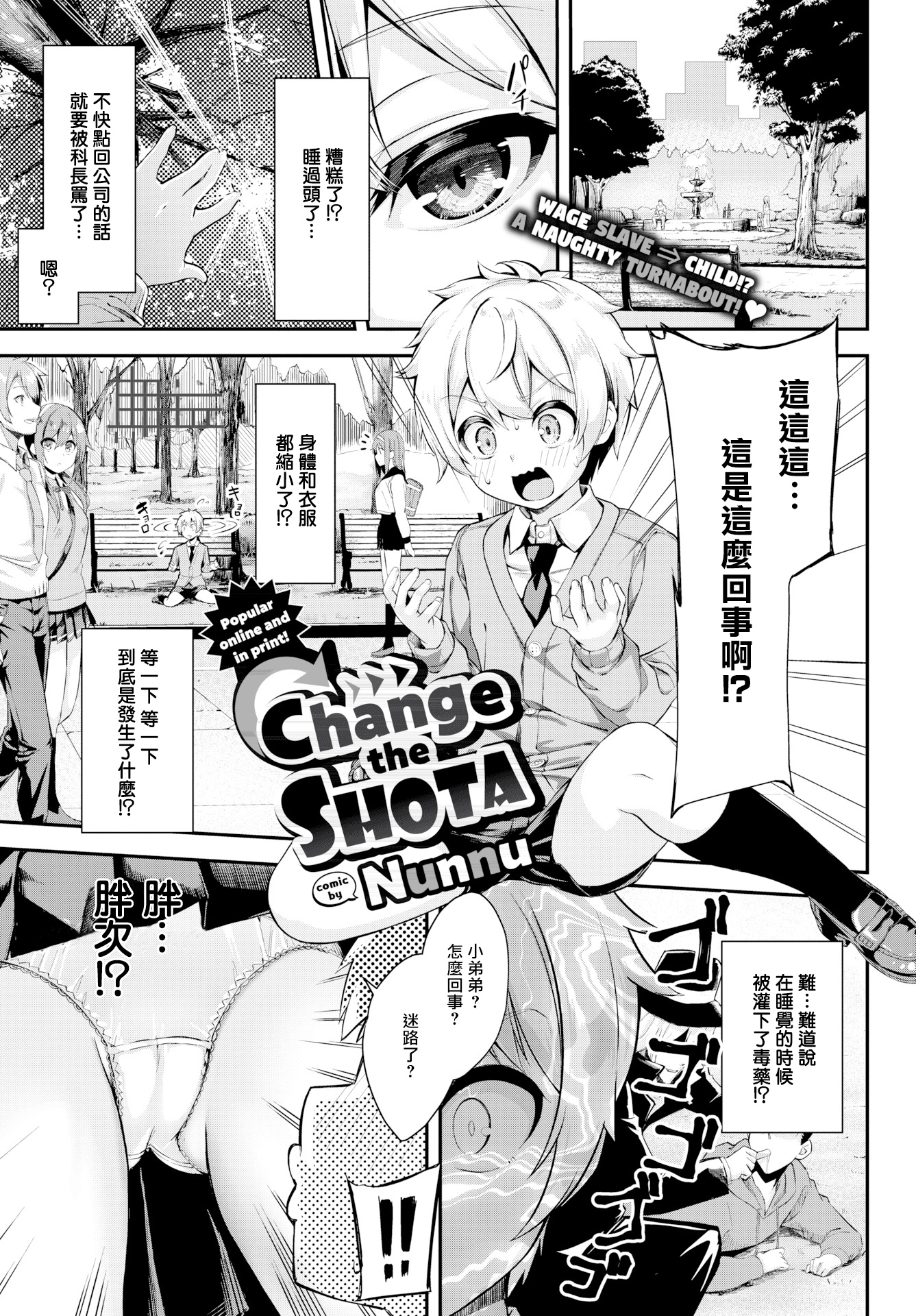 [ぬんぬ] ファンキーベイビー [中国翻訳] [無修正] [DL版](1短篇有修正)