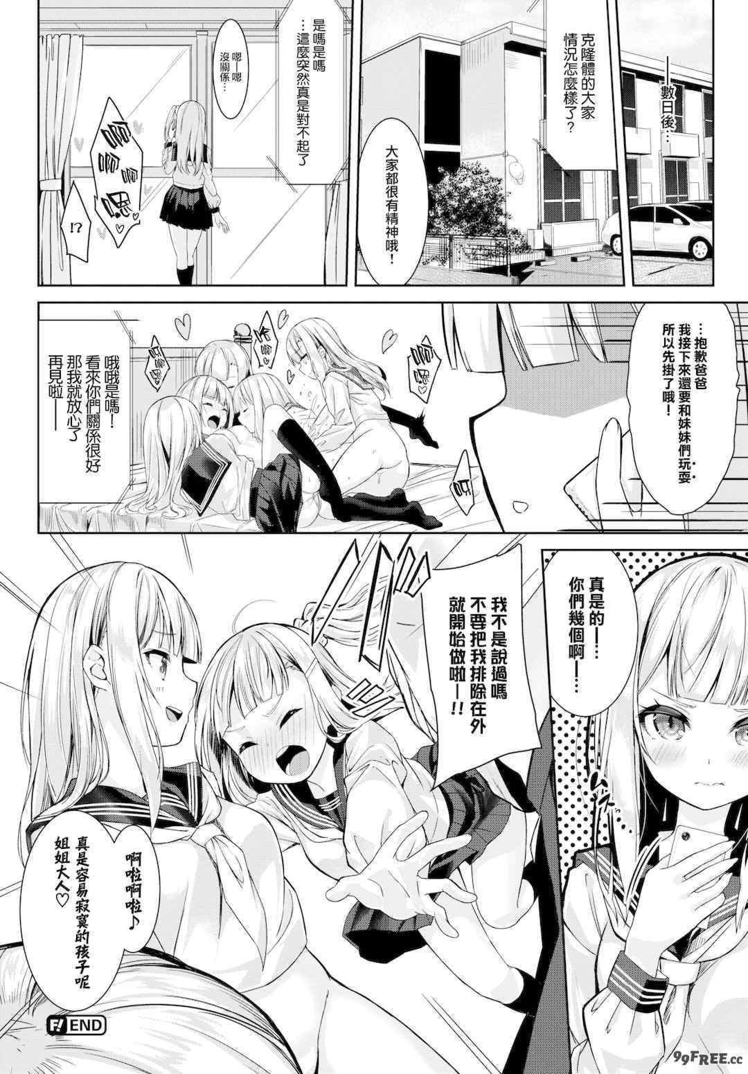 [ぬんぬ] ファンキーベイビー [中国翻訳] [無修正] [DL版](1短篇有修正)