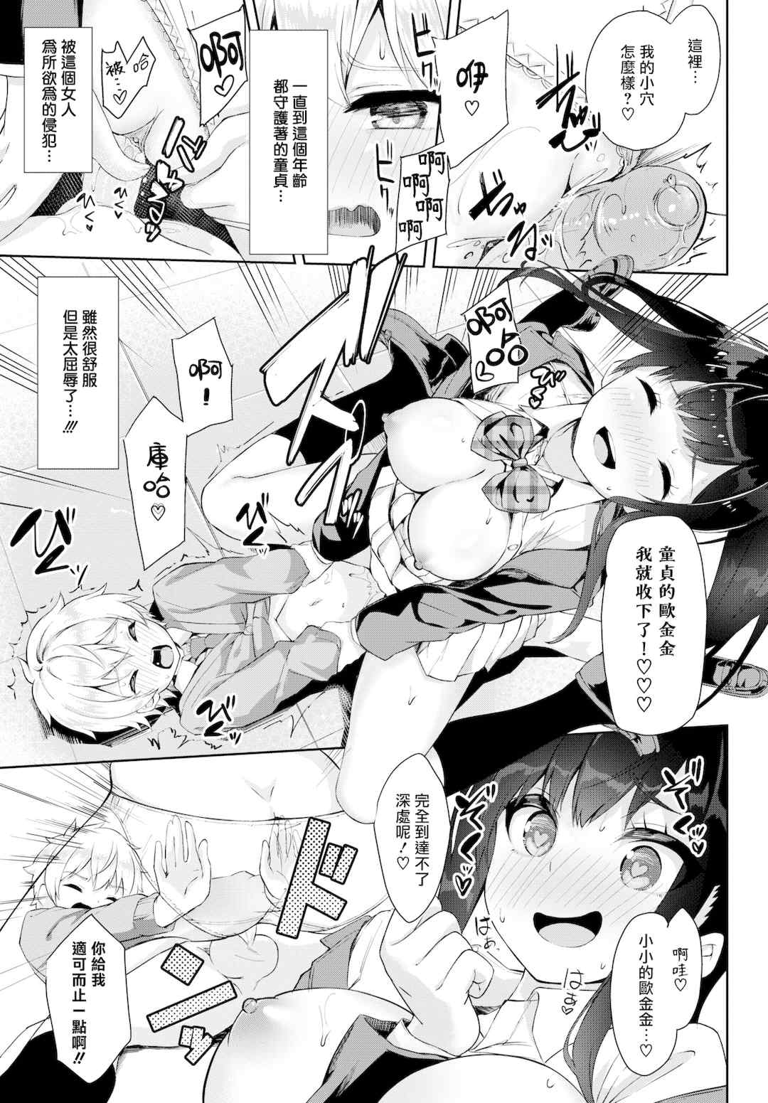 [ぬんぬ] ファンキーベイビー [中国翻訳] [無修正] [DL版](1短篇有修正)