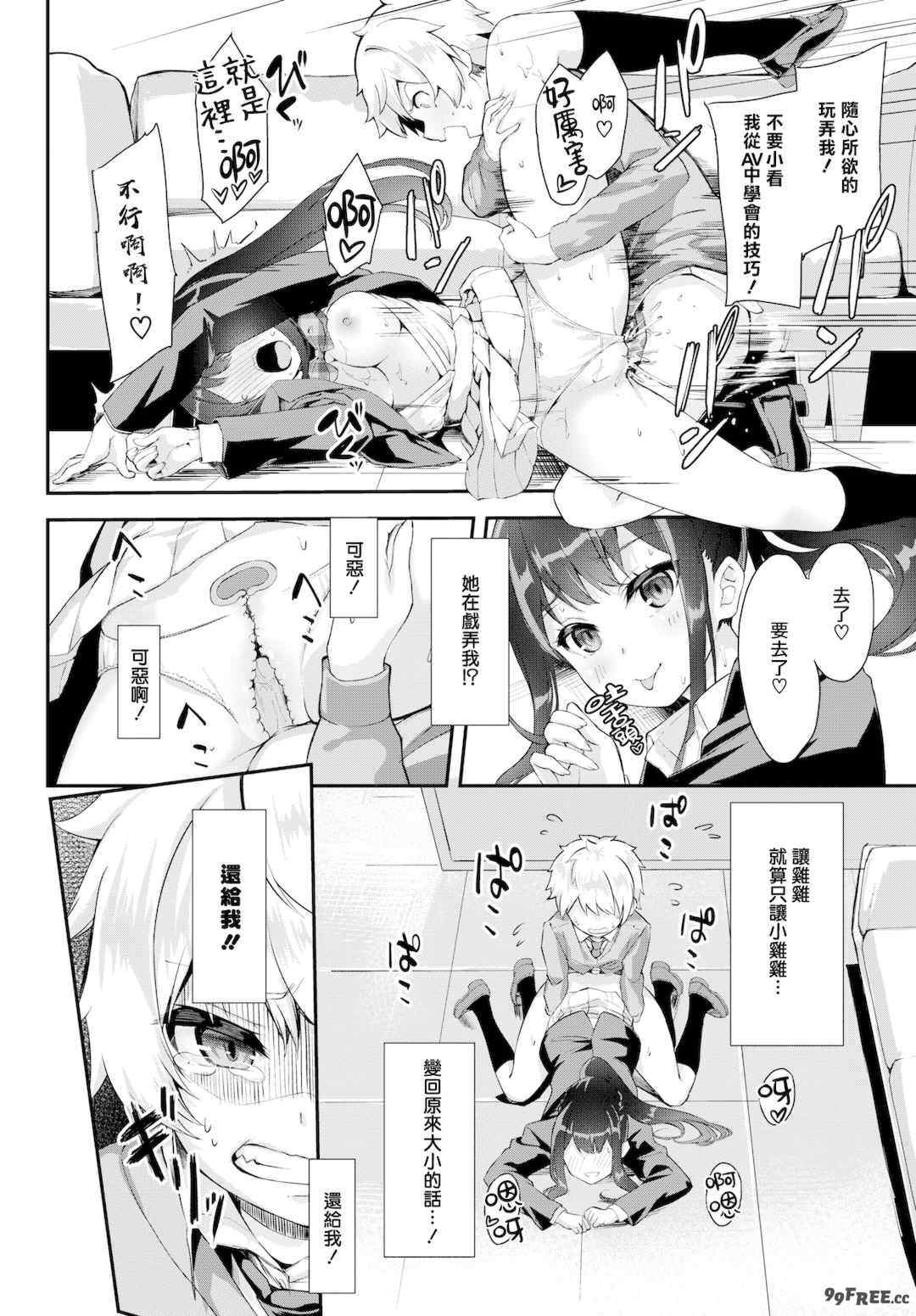 [ぬんぬ] ファンキーベイビー [中国翻訳] [無修正] [DL版](1短篇有修正)