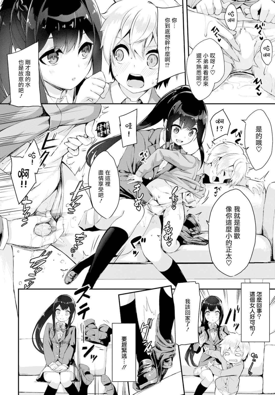 [ぬんぬ] ファンキーベイビー [中国翻訳] [無修正] [DL版](1短篇有修正)