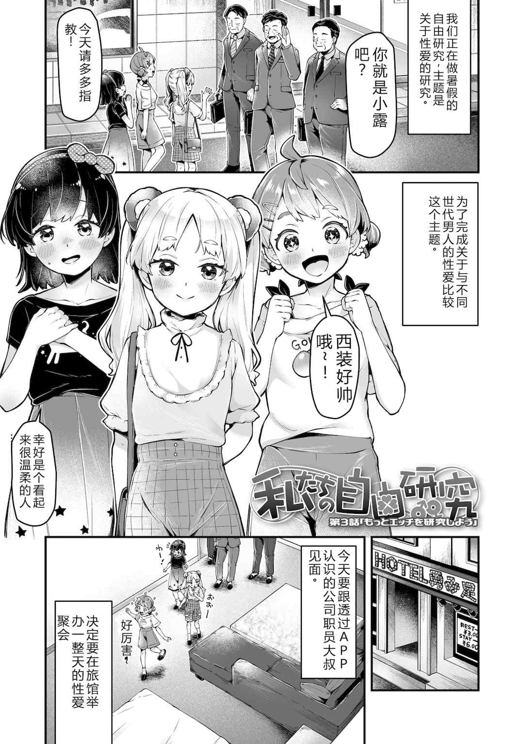 [ねりうめ] わんぱくらんこーデイズ [DL版] [機翻]