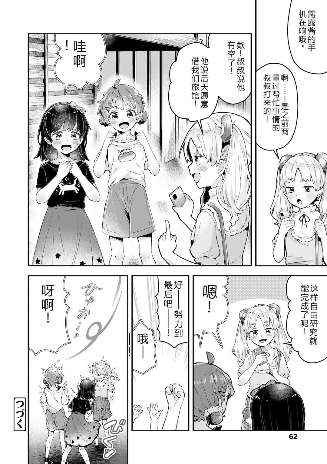 [ねりうめ] わんぱくらんこーデイズ [DL版] [機翻]