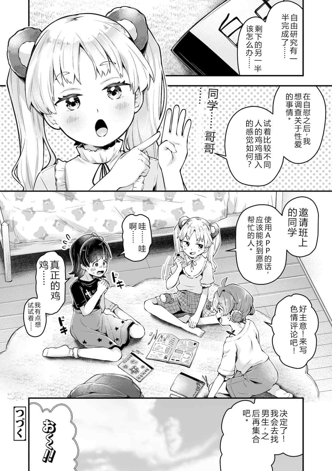 [ねりうめ] わんぱくらんこーデイズ [DL版] [機翻]