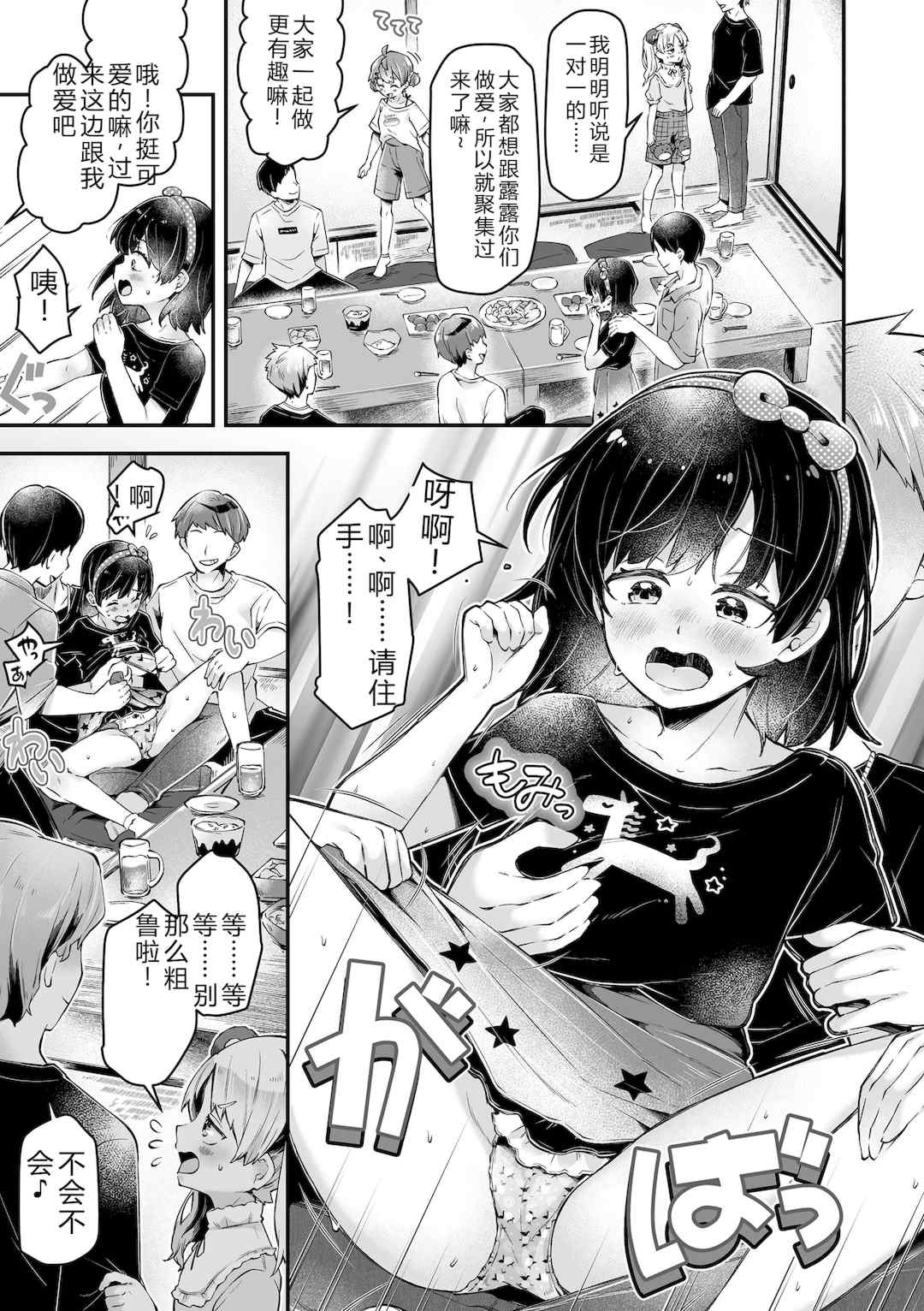 [ねりうめ] わんぱくらんこーデイズ [DL版] [機翻]