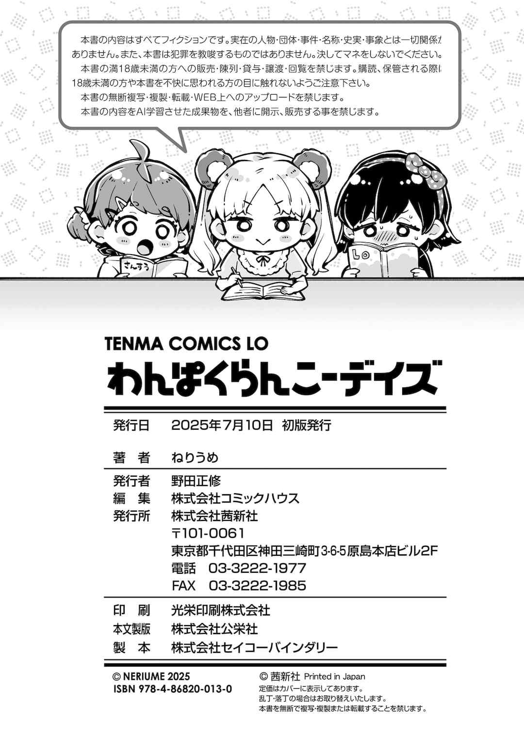 [ねりうめ] わんぱくらんこーデイズ [DL版] [機翻]